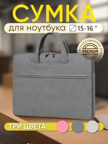 Сумка для ноутбука 15,6 и документов