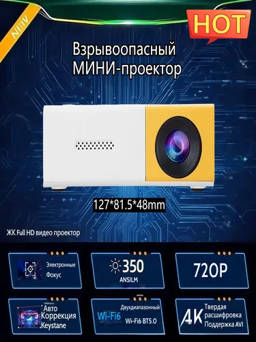 Гобо-проектор tyy-0916-1, белый, желтый