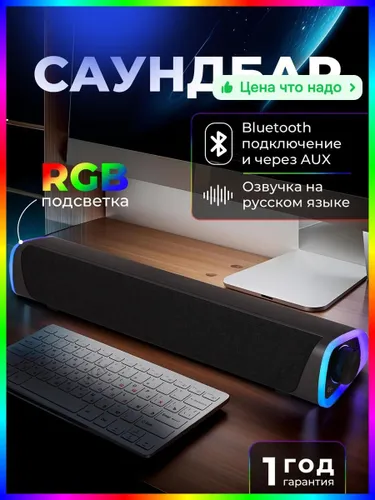 Саундбар с Bluetooth для качественного звука на любых устройствах