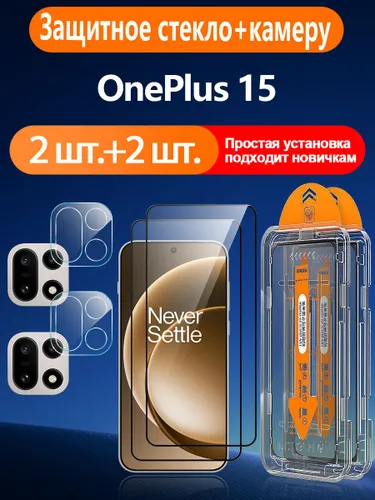 Защитное стекло 4шт для камеры OnePlus 15 3V