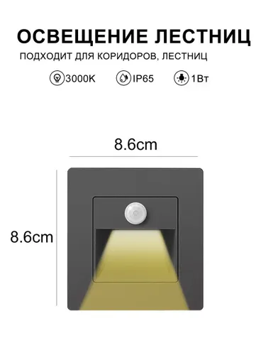 Светильник с датчиком движения и света, встраиваемый, серый, LED, 3000K, квадратный