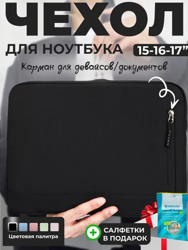 Чехол сумка для ноутбука 15-16-17 дюймов (для Macbook Air/Pro, Lenovo, Xiaomi, Acer, ASUS, HP, Xiaom