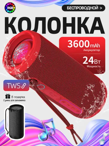 YOLOEMOT колонка блютуз беспроводная 24Вт портативная колонка