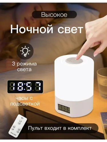 Ночник сенсорный прикроватный с часами