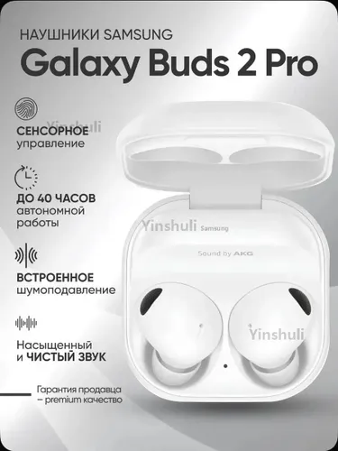 Samsung Наушники беспроводные с микрофоном Samsung Galaxy Buds 2 Pro, Bluetooth, белый