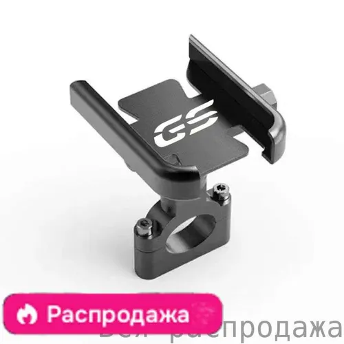 Подставка для мобильного телефона на руль мотоциклов BMW R1250GS, R1200GS Adventure, R 1250 GSA, F80