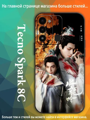 чехол для смартфона Подходит для Tecno Spark 8C Песня водяного дракона Ло Юн Си, Ло Юньси, Лео Ло VD