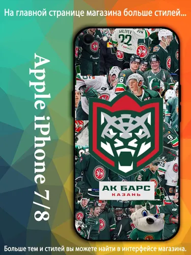 Чехол на айфон iPhone 7 АК Барс символ хоккейной команды VDA87