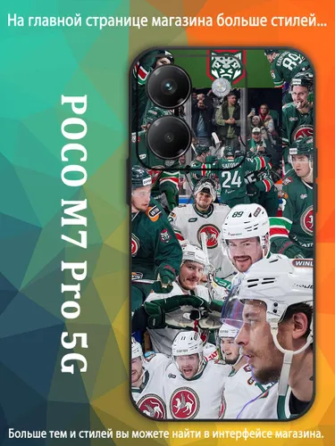 чехол для Сяоми Xiaomi Poco M7 Pro 5G АК Барс символ хоккейной команды VDA88