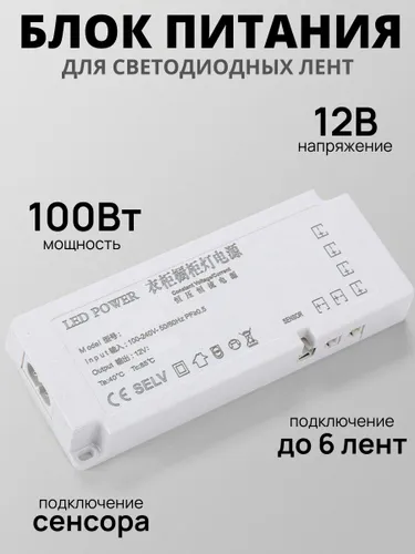 Блок питания 12v для cветодиодной ленты, Драйвер для cветодиодной ленты 12В, 8.3А,100W