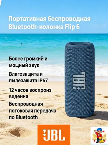 Портативная беспроводная Bluetooth-колонка Flip 6 синего цвета