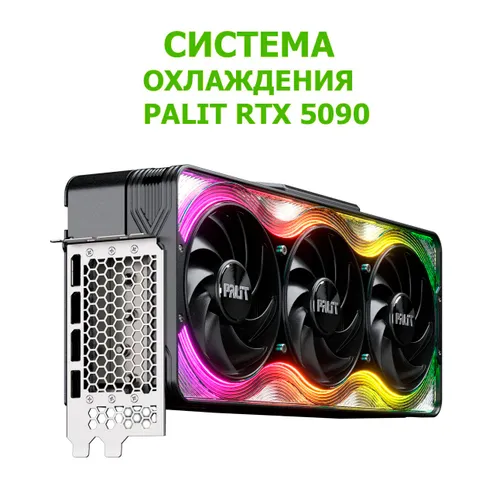 Видеокарта (Без платы) система охлаждения rtx 5090 (E2204370)