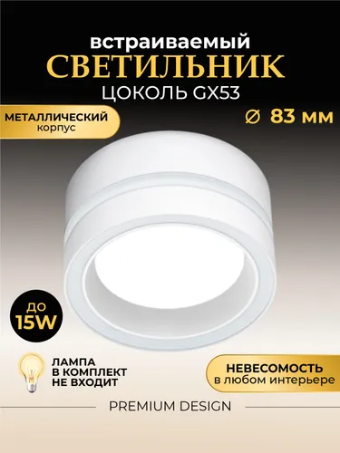 Светильник потолочный встраиваемый для натяжных потолков Led.Ok New белый GX53