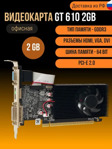 Видеокарта GeForce GT 610 2 ГБ