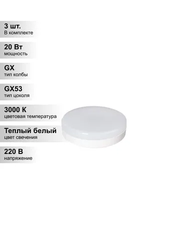 (3 шт.) Светодиодная лампа Jazzway 20Вт 230В 3000К 1630Lm GX53