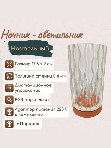 Настольный ночник-светильник