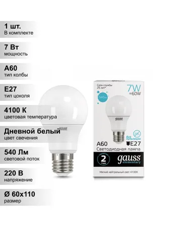 (1 шт.) Светодиодная лампа Gauss Elementary А60 7Вт 150-265Вт 4100K E27