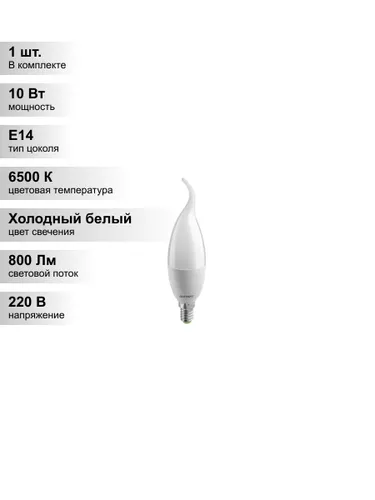 (1 шт.) Светодиодная лампа свеча ОНЛАЙТ FC37 10Вт 230В 6500K E14 свеча на ветру