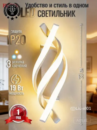 Настенный светильник, LED, 19 Вт