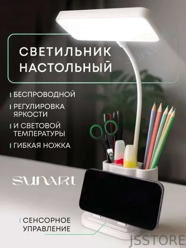 Светильник настольный беспроводной органайзер