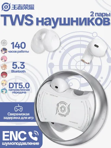 Honor of Kings Наушники беспроводные с микрофоном, Bluetooth, белый