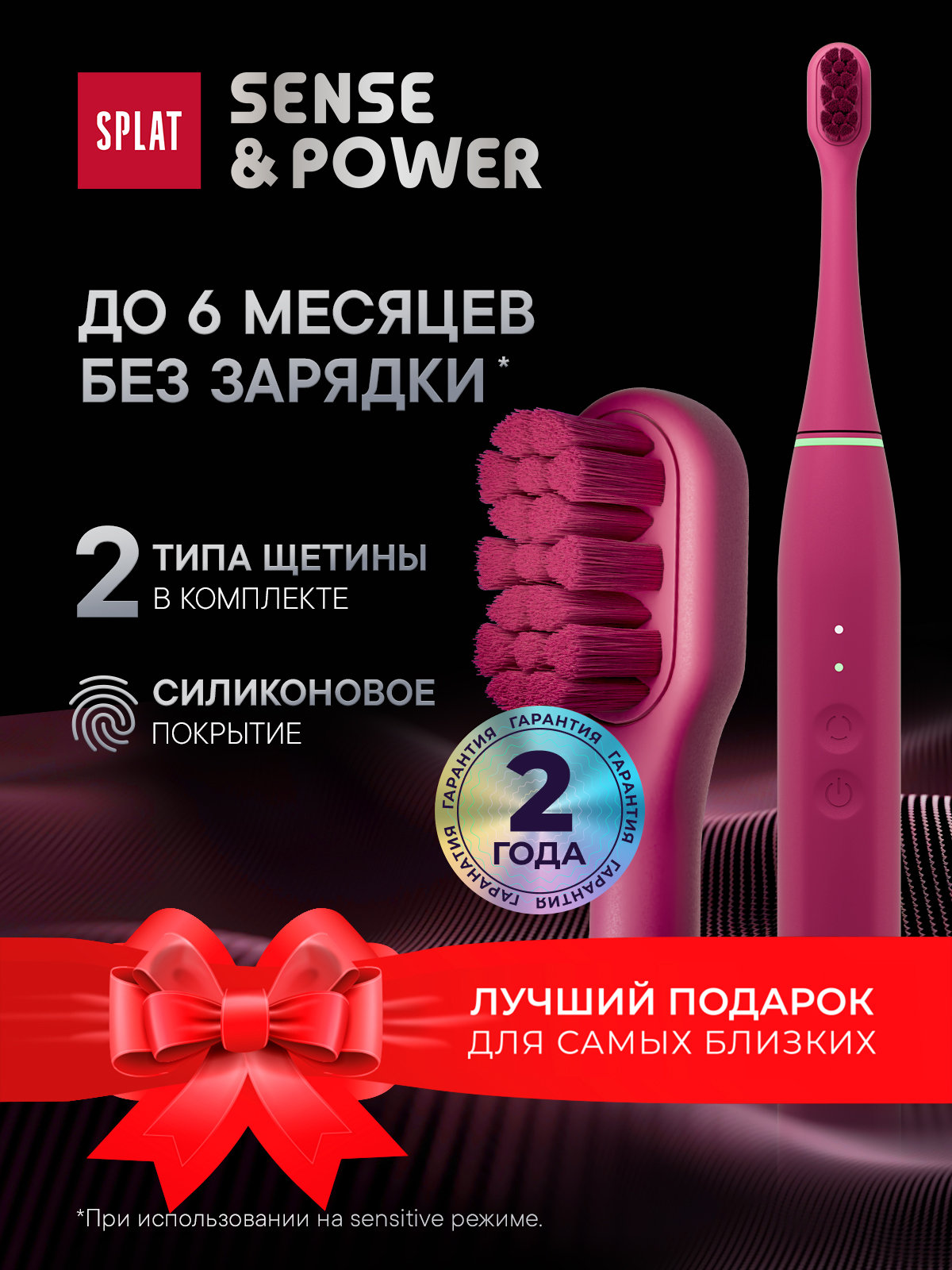 Электрическая зубная щетка звуковая SPLAT Sense&Power с силиконовым покрытием и сменными насадками, в комплекте с зарядной станцией, малиновая