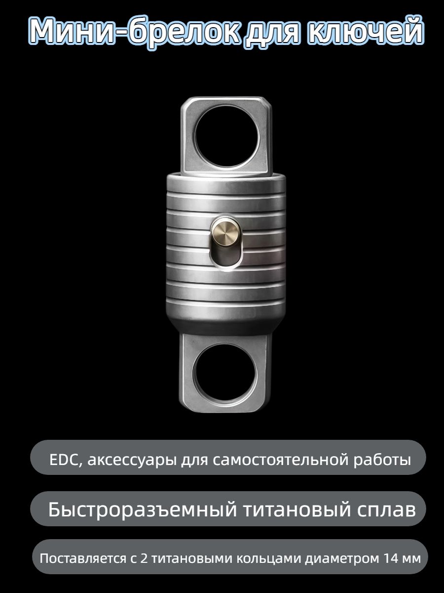 1штТитановыйтактическийкарабинQuickReleaseскольцами14ммдляключейиDIY