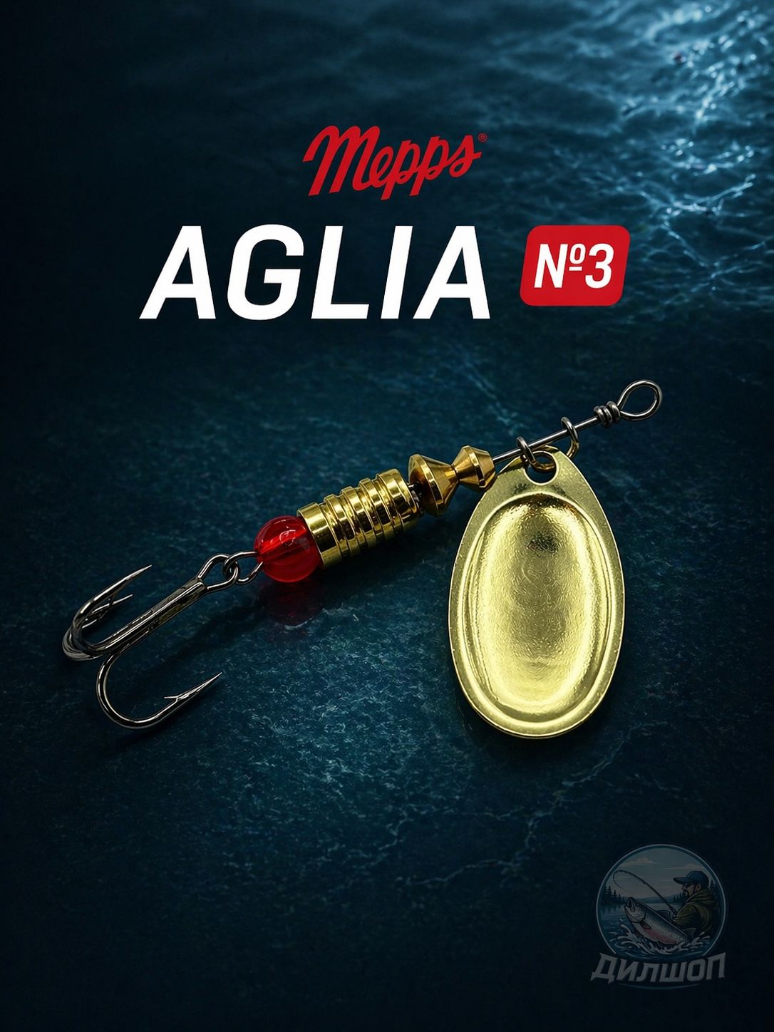 Блесна вращающаяся для рыбалки Mepps AGLIA №3 на щуку, окуня, форель