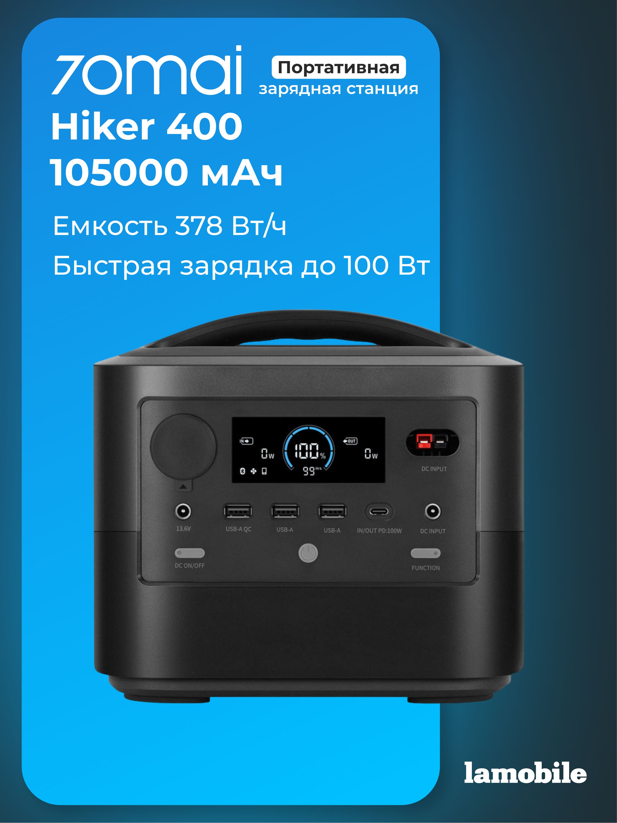 Зарядная станция 70mai Power Station Hiker 400