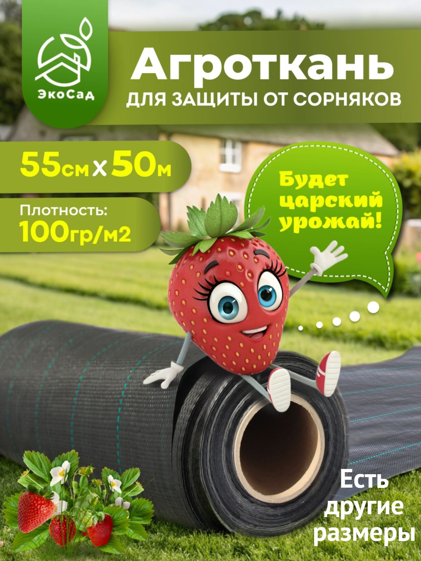 Агроткань0,55х50м,укрывнойматериалотсорняков100гр/м2,агротекстильдляклубники,длядорожекЭкоСад.