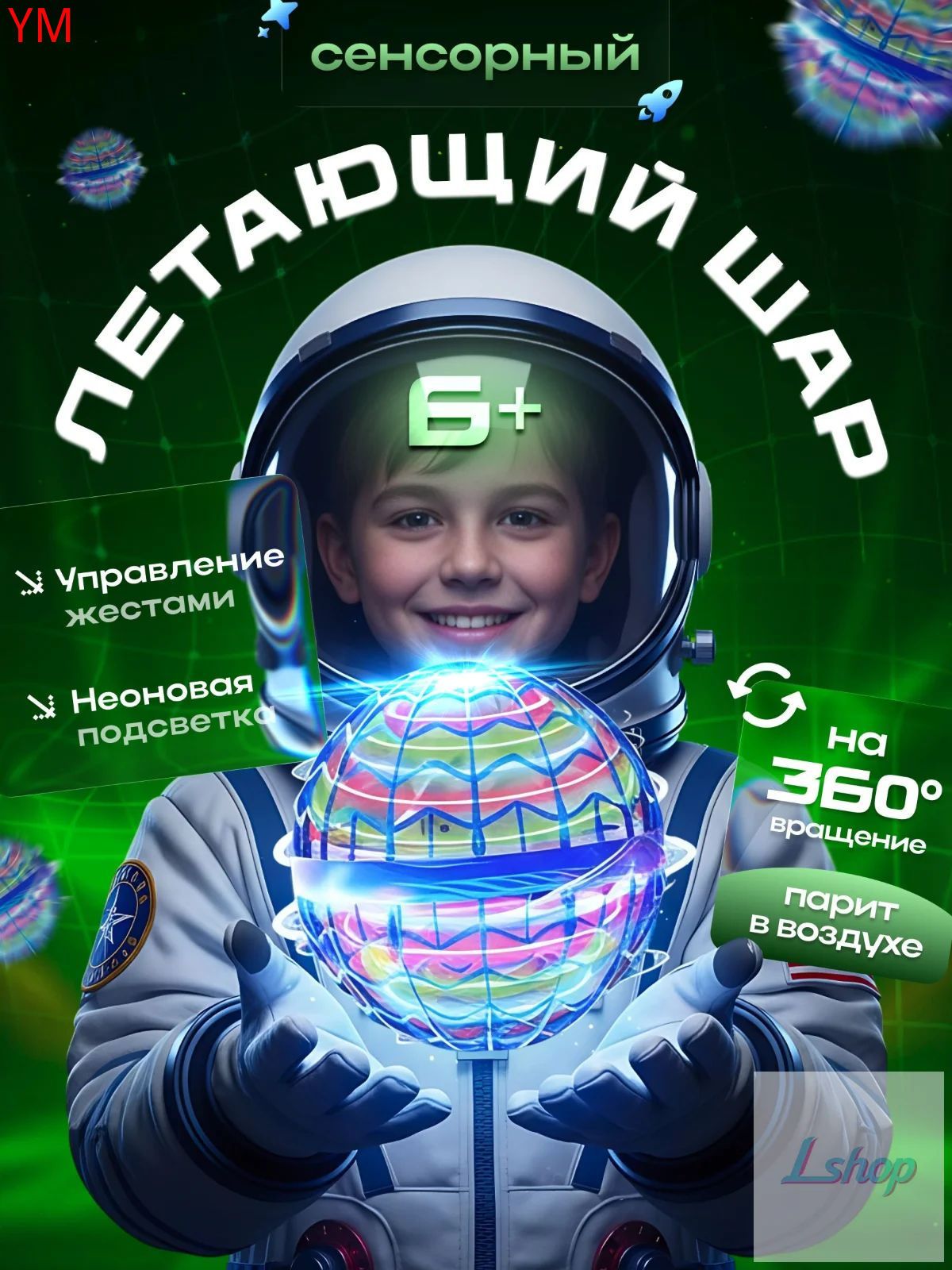 Летающийсветящийсяшардлядетей,летающийшар,игрушкадлямальчиков5летидевочекнановыйгод