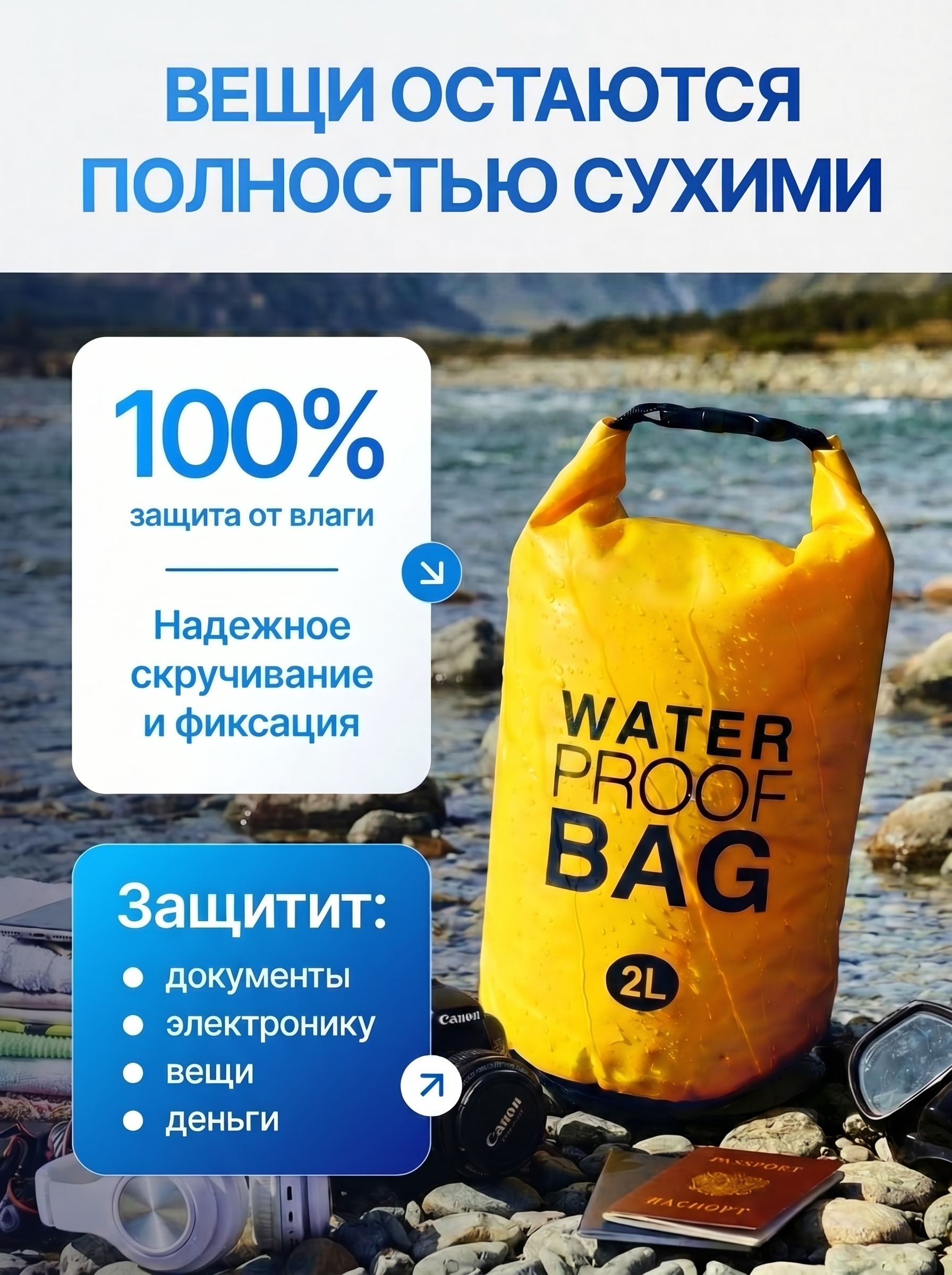 Гермомешок 2л, желтый, непромокаемая сумка, водонепроницаемый рюкзак