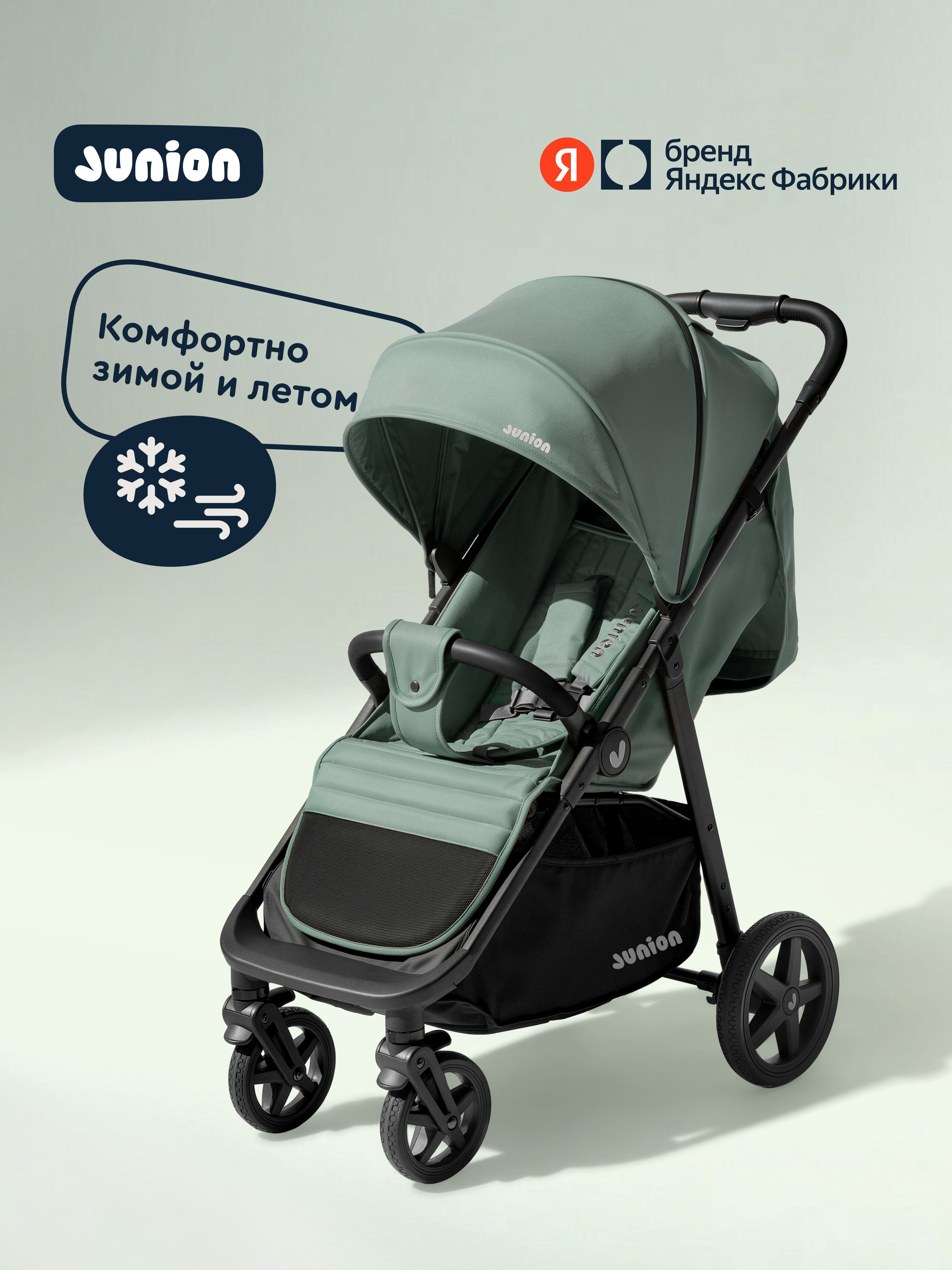 Коляска прогулочная детская всесезонная Junion Zuzu, цвет мятный, Яндекс Фабрика