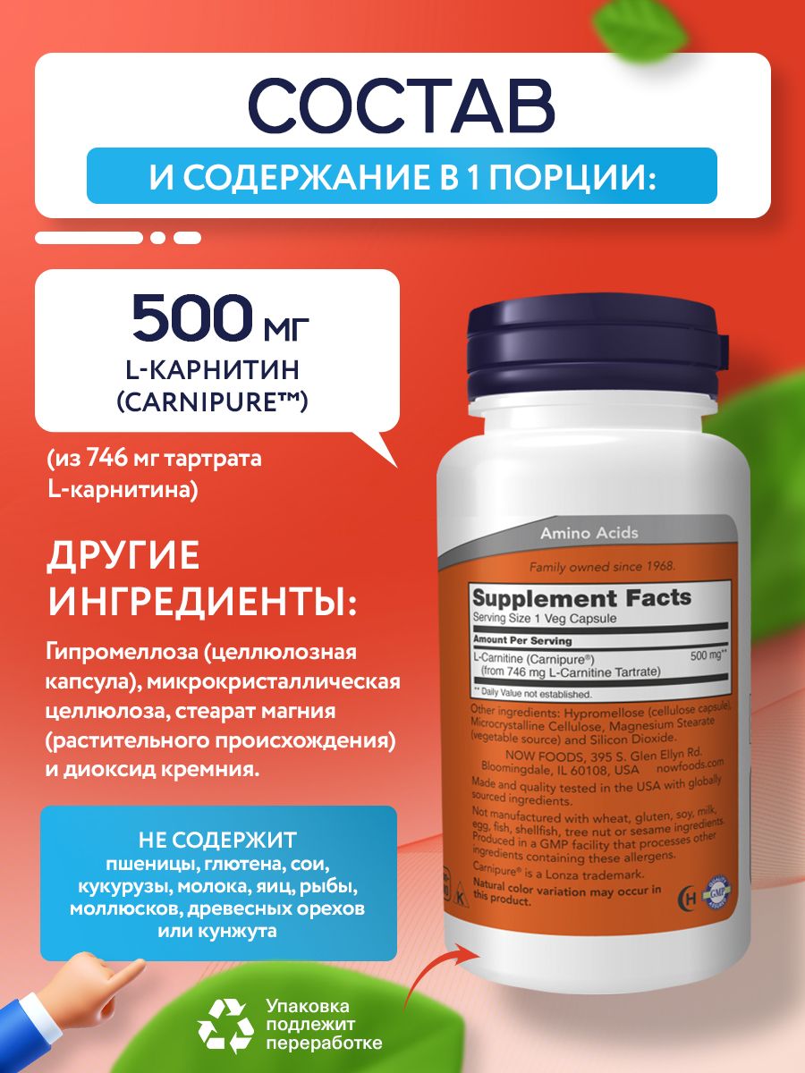 Now, L-Carnitine 500 мг, 180 капсул