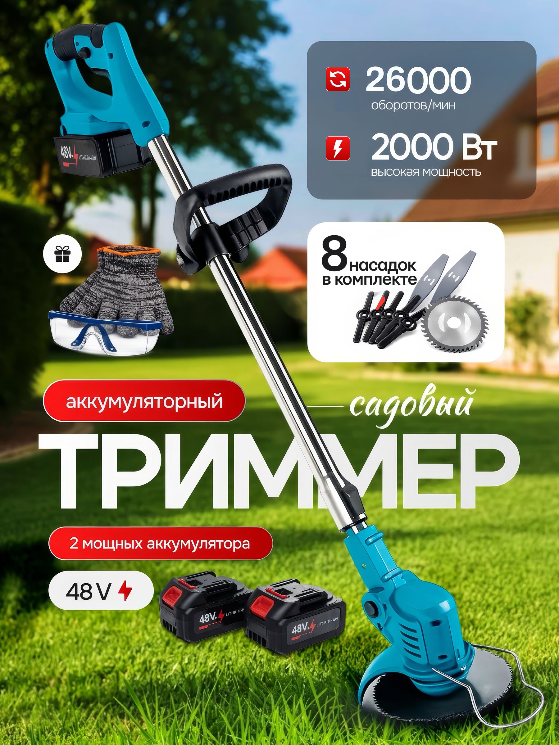 Триммераккумуляторныйсадовый