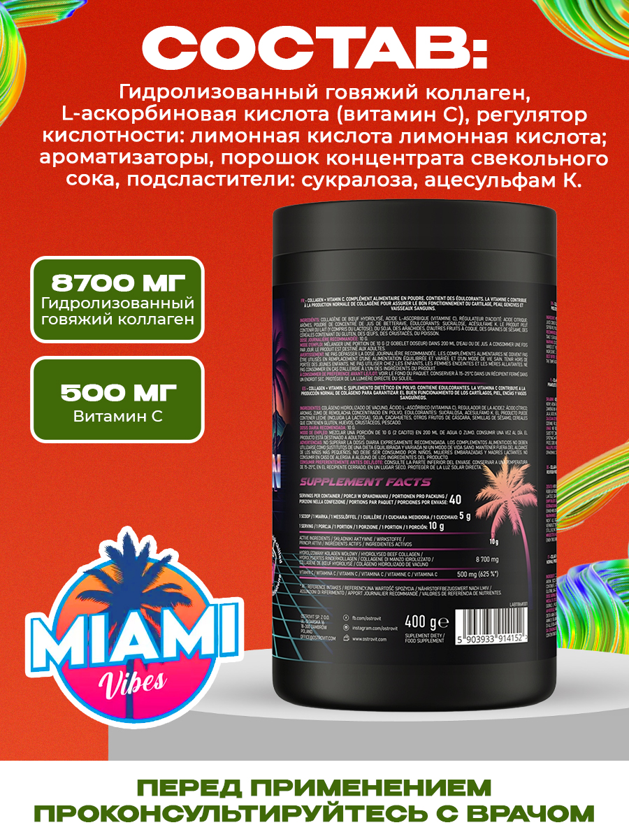 Ostrovit, Collagen+Vitamin C, 400г, Miami vibes