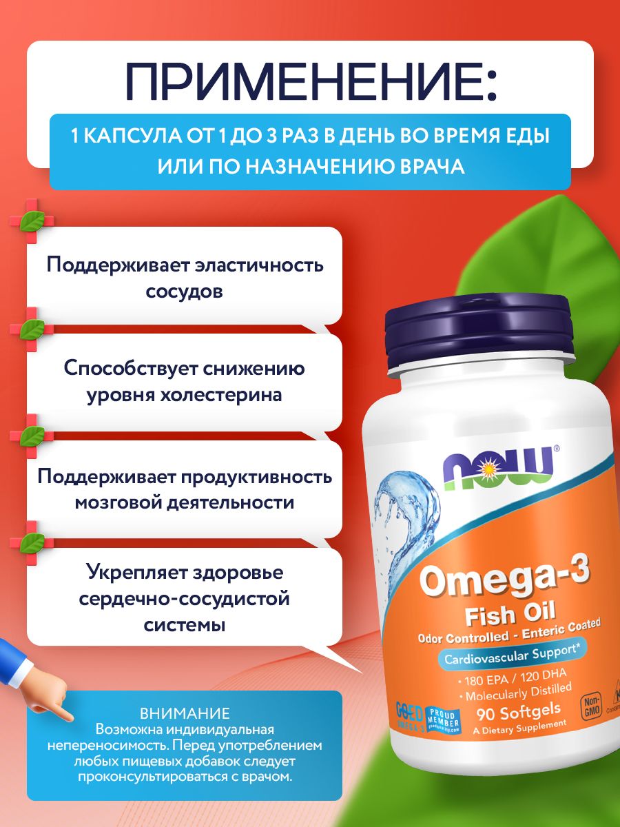 Now, OMEGA-3 ENTERIC 90 SGELS