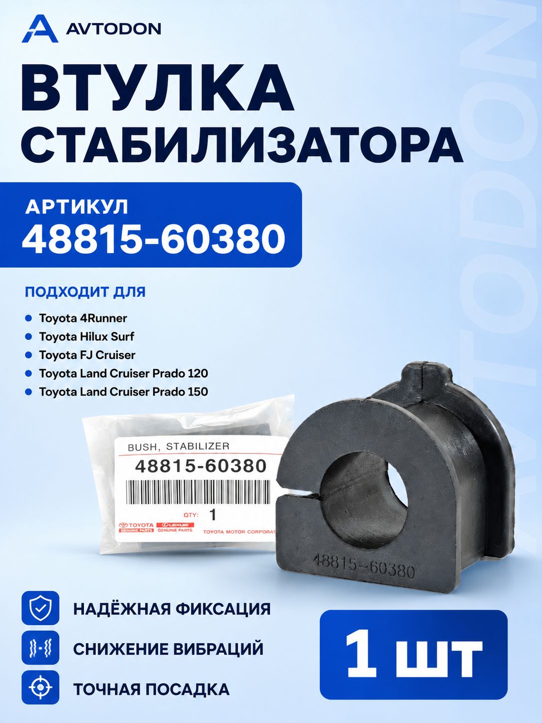 Втулка стабилизатора Toyota Corolla (E150,E180) 06-19 / Prius Alpha 11-21