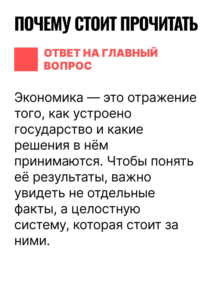 Ложь и правда о советской экономике. Советская держава в 1945-1985 гг. | Lies and Truth about the Soviet Economy: The Soviet State in 1945-1985 - Ozon image 6