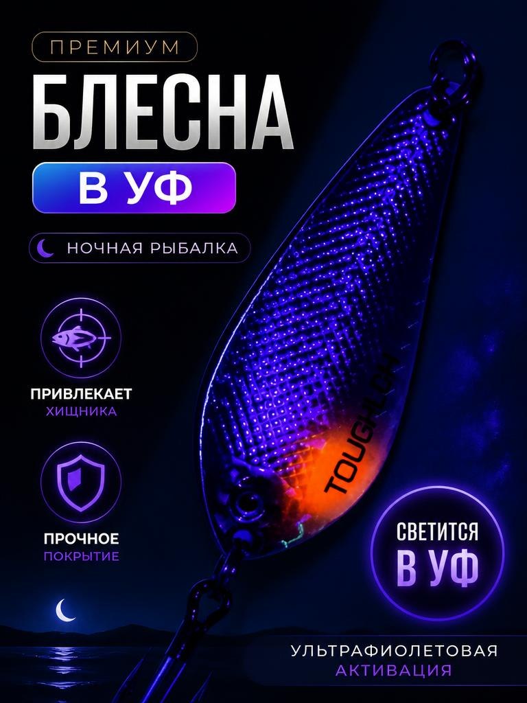 Блесна колебалка атом на щуку и судака