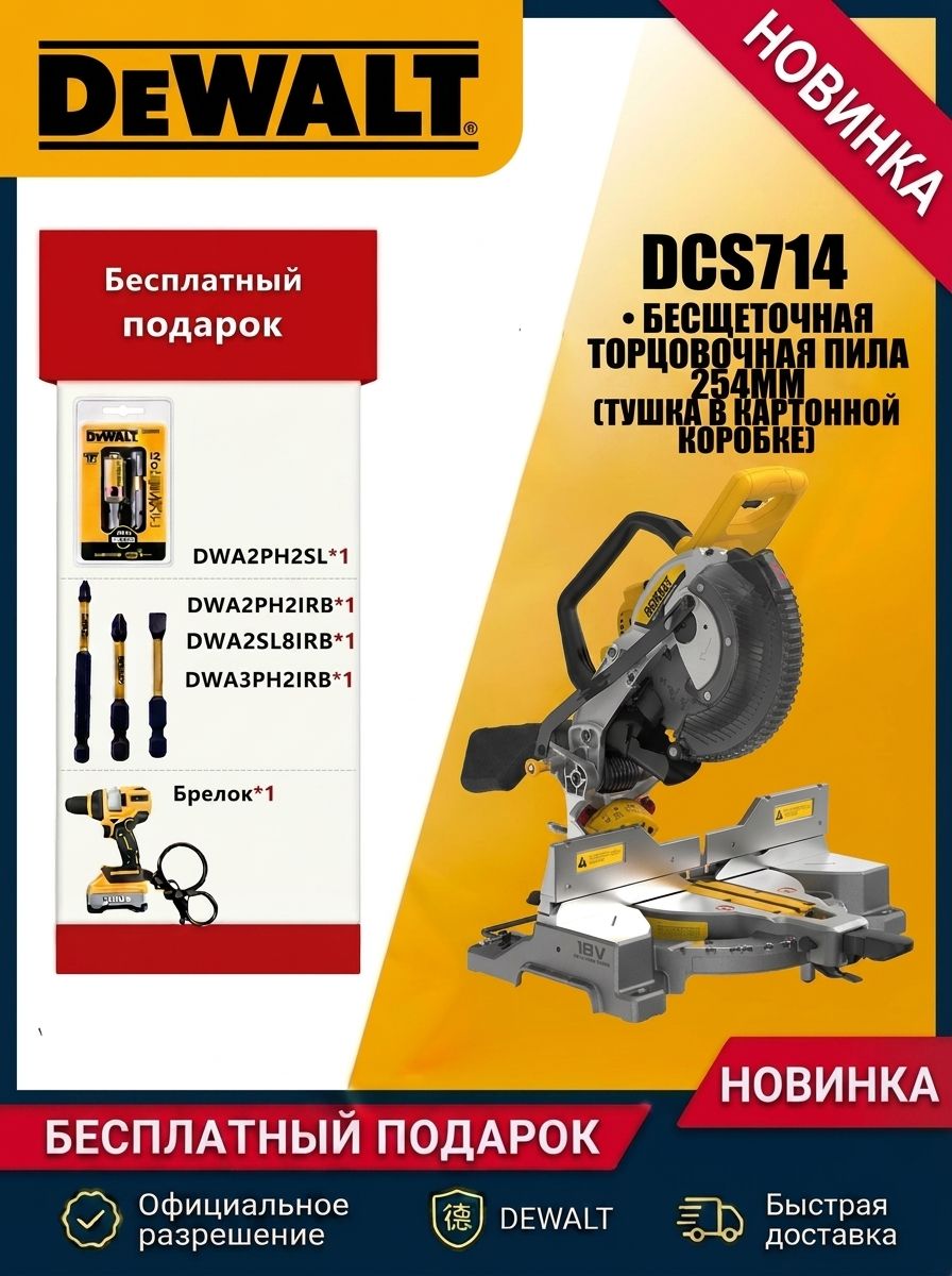ПилаторцовочнаяаккумуляторнаяDeWALTDCS714,безщетки,диск254мм,толькоинструмент