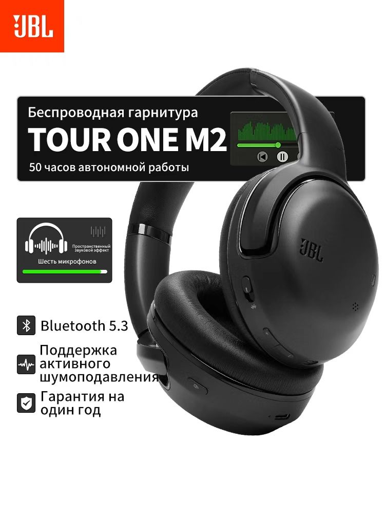 JBL Tour One m2 купить на OZON по низкой цене