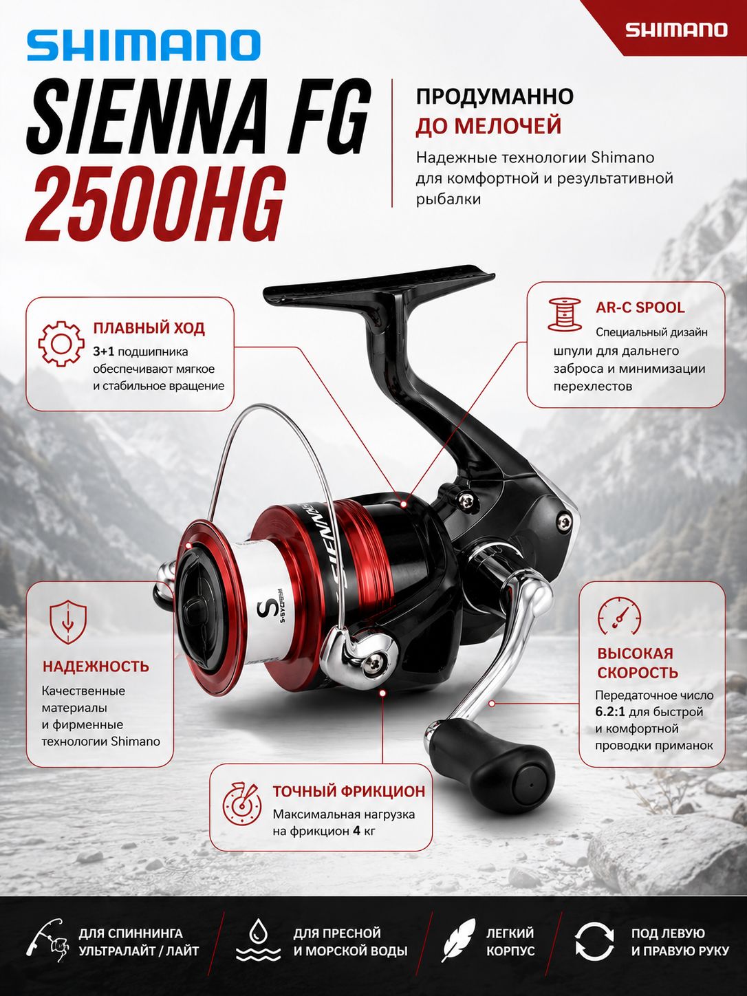 Катушка безынерционная Shimano Sienna FG 2500HG 6.2:1 3+1 подшипника спиннинговая для рыбалки