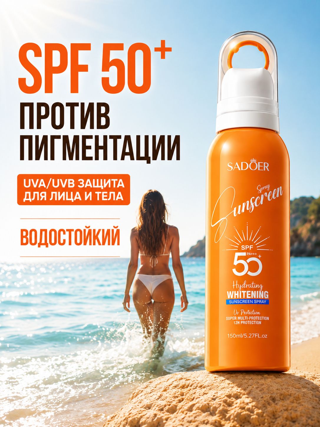 СПФдлялицаитела;солнцезащитныйспрейдлятелаSPF50SADOER150мл