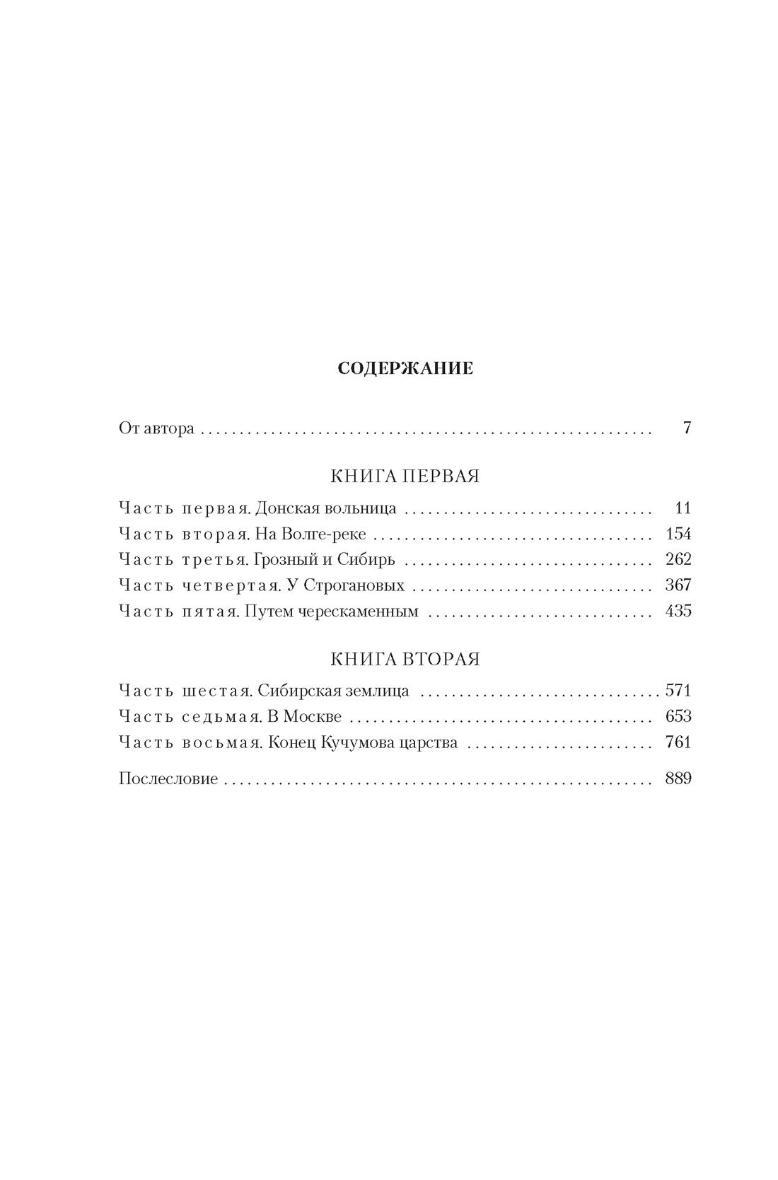 Ермак | Yermak - Ozon image 5