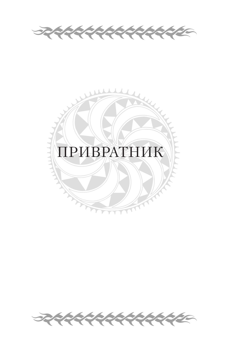 Скитальцы | Wanderers - Ozon image 6