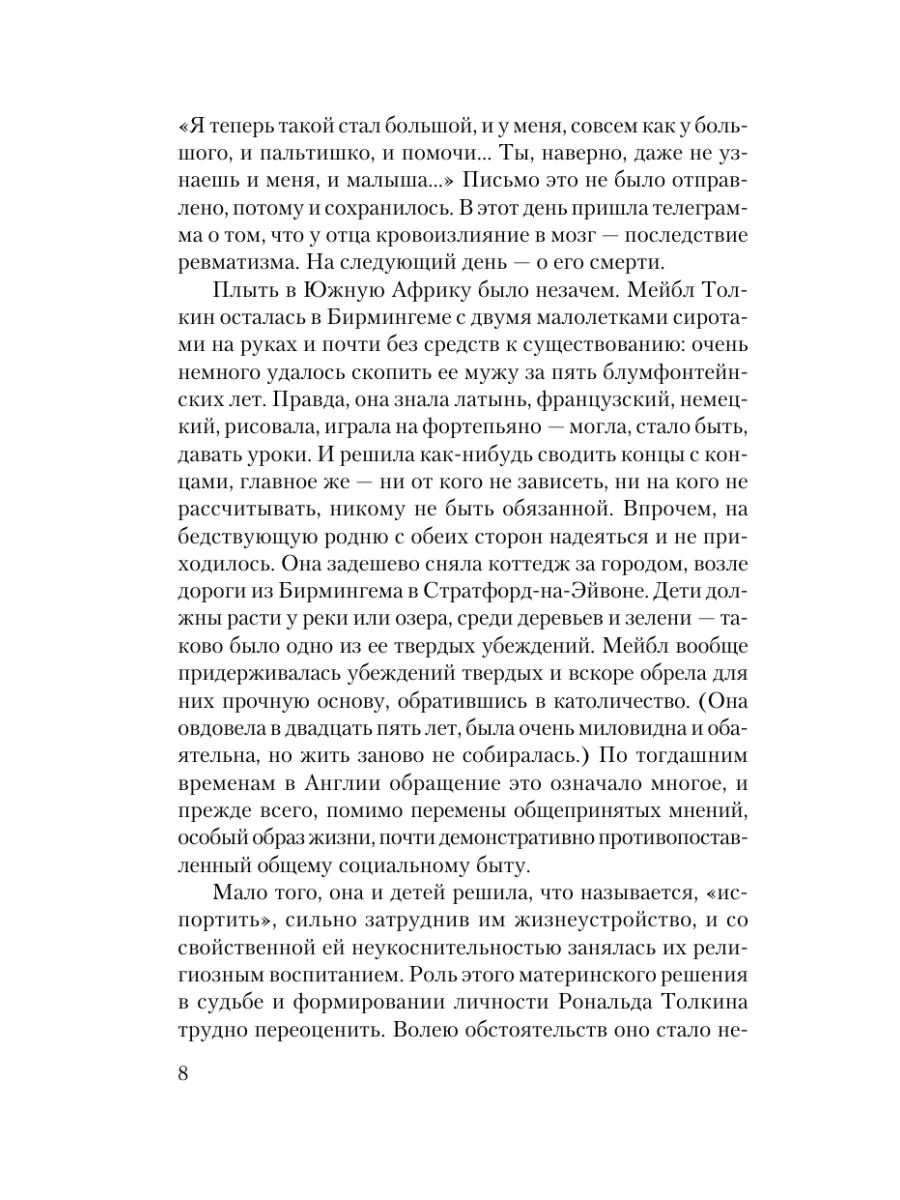 Толкин.Властелин Колец.Комплект из 3 книг | The Lord of the Rings. A 3-Book Set - Ozon image 7