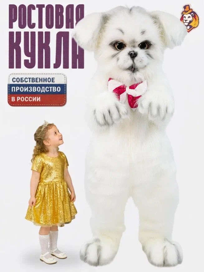 Ростовая кукла Собака Снежик р. 44-48, ростовой костюм аниматора