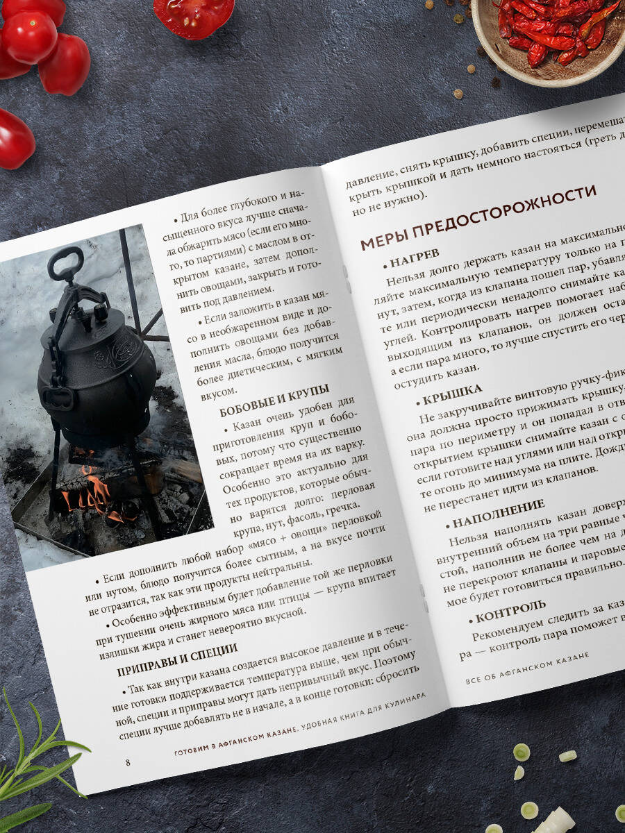 Готовим в афганском казане. Сборник лучших рецептов | Cooking in an Afghan Kazan: Best Recipes Collection - Ozon image 7