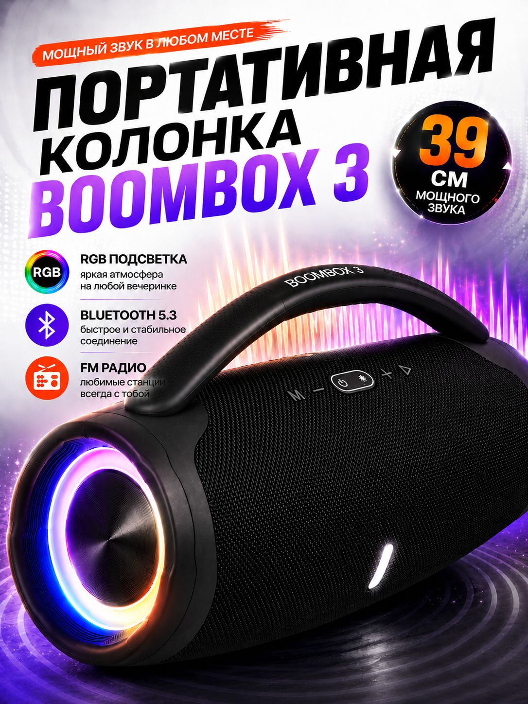 Колонка блютуз беспроводная BOOMSBOX3 40W черная